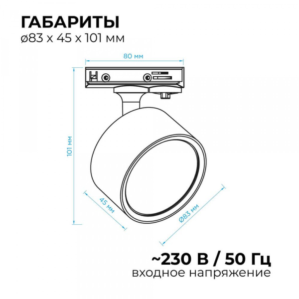 Трековый светильник Apeyron 16-73