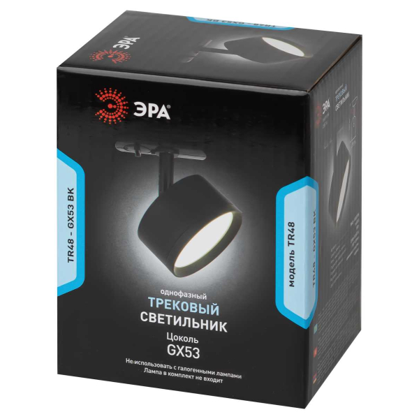 Трековый светильник однофазный ЭРА TR48-GX53 BK Б0054159