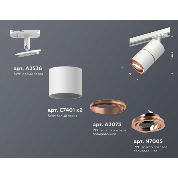 Комплект трекового светильника Ambrella light Track System XT (A2536, C7401, A2073, C7401, N7005) XT7401031