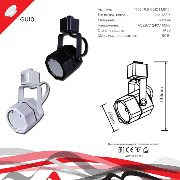 Трековый светильник Reluce Technical 16021-9.3-001CT MR16 WT