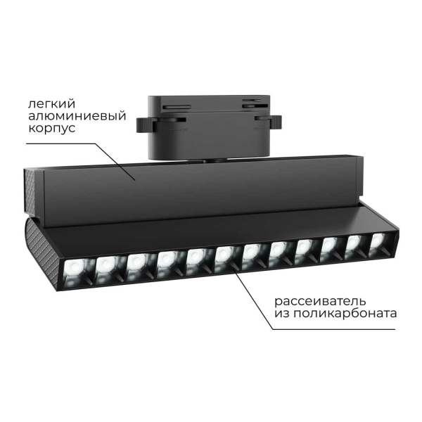 Трековый светодиодный светильник Apeyron 25-20