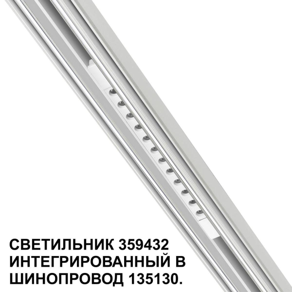 Трековый светодиодный светильник Novotech Shino Flum 359432 Трековый светодиодный светильник Novotech Shino Flum 359432