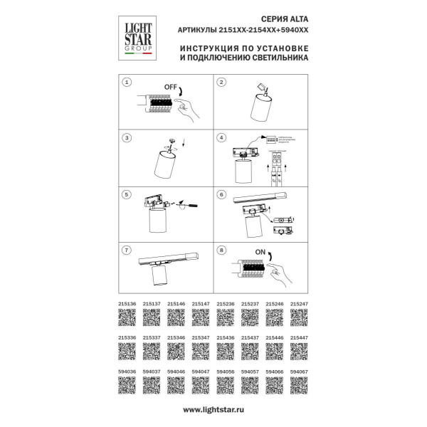 Светильник светодиодный для трековых систем QUATTRO либо потолочный (накладной или встраиваемый) Alta Base Lightstar 215146