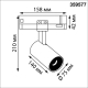 Трековый светильник Novotech PORT 359577