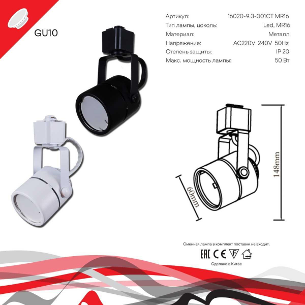 Трековый светильник Reluce Technical 16020-9.3-001CT MR16 BK