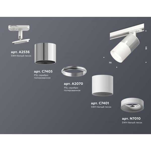 Комплект трекового светильника Ambrella light Track System XT (A2536, C7405, A2070, C7401, N7010) XT7401071