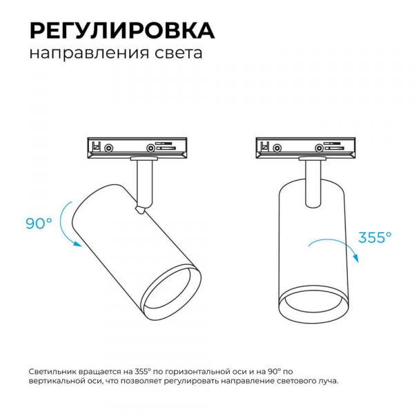 Трековый светильник Apeyron 16-76