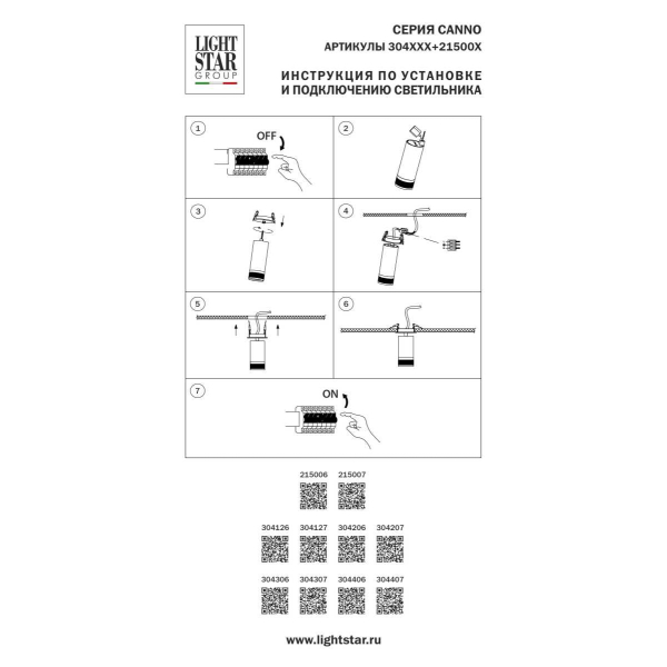 Светильник профессиональный д/треков BARRA/QUATTRO высокого качества света с низким уровнем дискомфорта Canno Pro Lightstar 304127