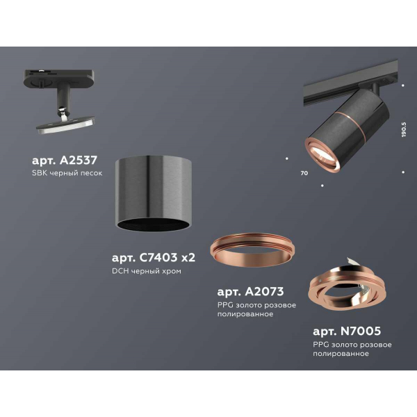 Комплект трекового светильника Ambrella light Track System XT (A2537, C7403, A2073, C7403, N7005) XT7403001