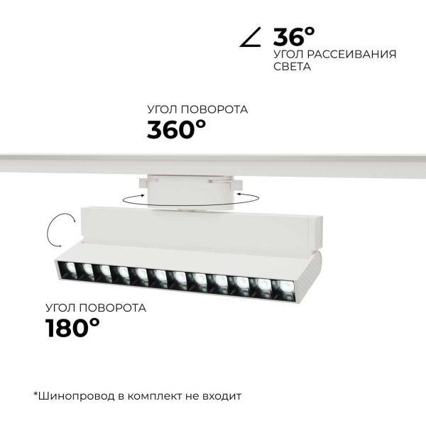 Трековый светодиодный светильник Apeyron 25-19