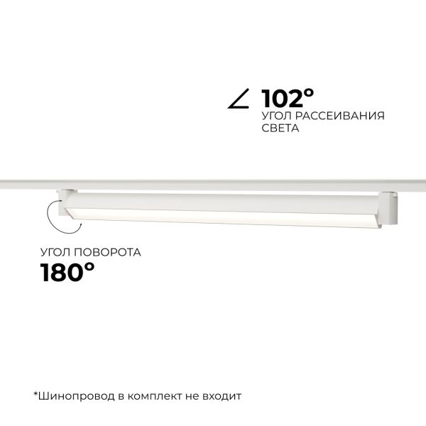 Трековый светодиодный светильник Apeyron 25-13