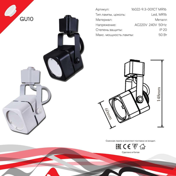 Трековый светильник Reluce Technical 16022-9.3-001CT MR16 WT