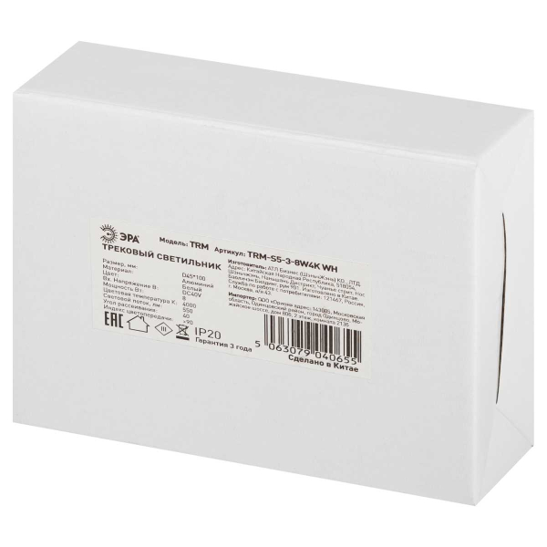 Магнитный трековый светильник ЭРА TRM-S5-3-8W4K WH Б0059045