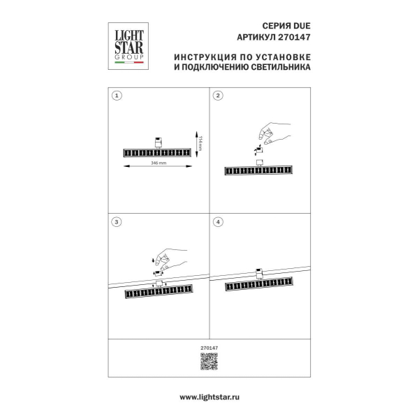 Трековый светильник Lightstar Due Hermes 270147