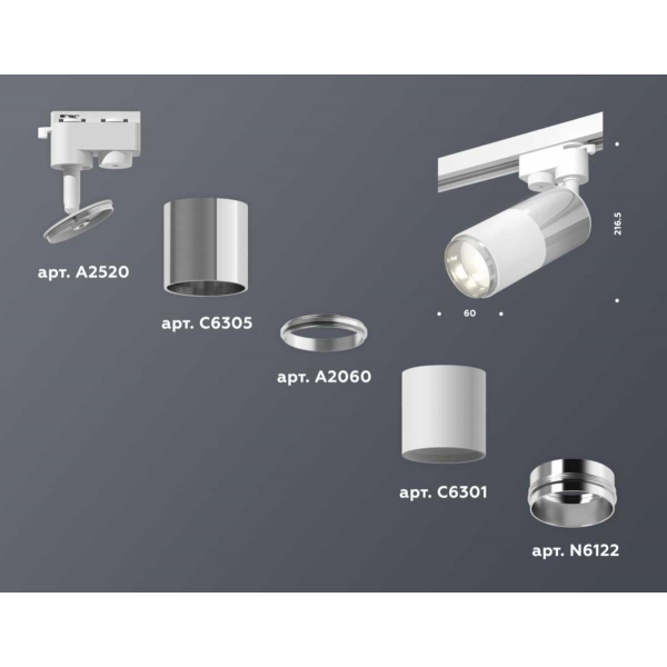 Комплект трекового светильника Ambrella light Track System XT (A2520, C6305, A2060, C6301, N6122) XT6301050