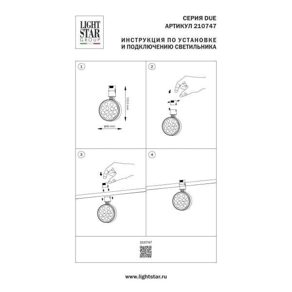 Трековый светильник Lightstar Due Hermes 210747