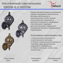 Уличный настенный светильник Reluce 09018-0.2-001SW BKG