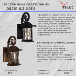 Уличный настенный светильник Reluce 08281-9.2-001U BKG