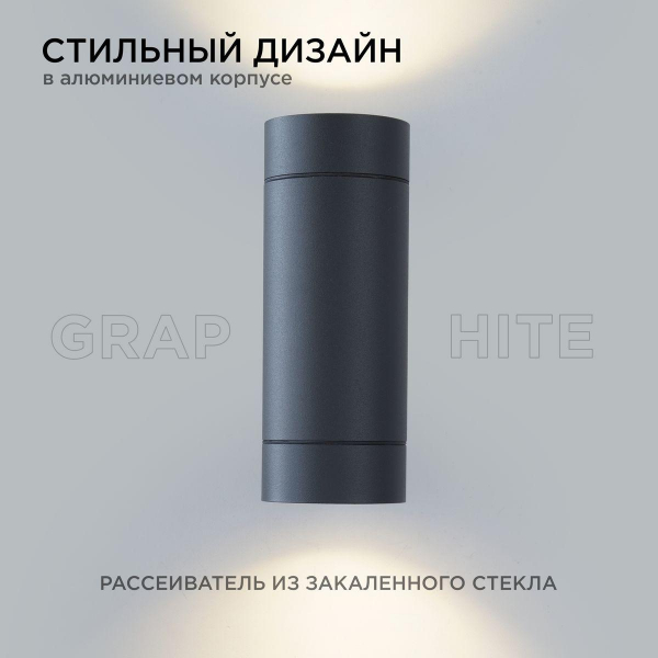 Уличный настенный светильник Apeyron Grafite 11-119