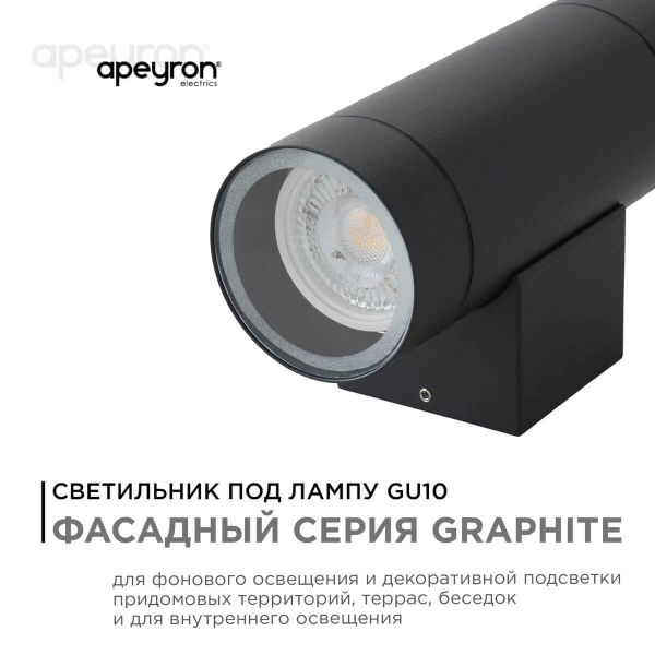 Уличный настенный светильник Apeyron Grafite 11-119