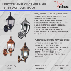 Уличный настенный светильник Reluce 00837-0.2-001SW BKG