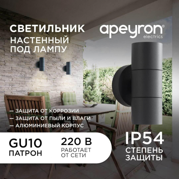 Уличный настенный светильник Apeyron Grafite 11-121