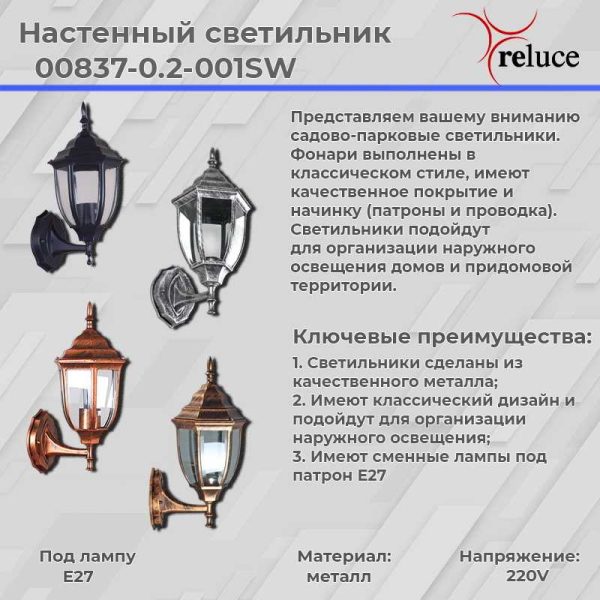 Настенный фонарь Reluce 00837-0.2-001SW BK Настенный фонарь Reluce 00837-0.2-001SW BK