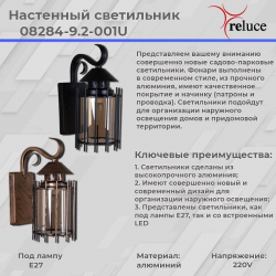 Уличный настенный светильник Reluce 08284-9.2-001U BK