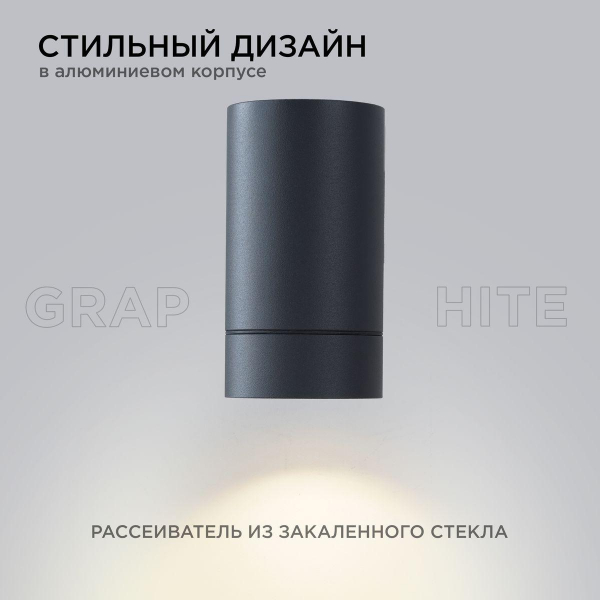 Уличный настенный светильник Apeyron Grafite 11-118