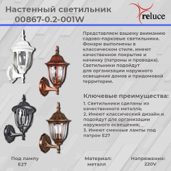 Уличный настенный светильник Reluce 00867-0.2-001W BKG