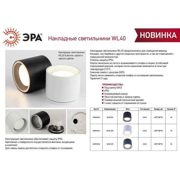 Уличный настенно-потолочный светильник ЭРА WL40 WH Б0054415
