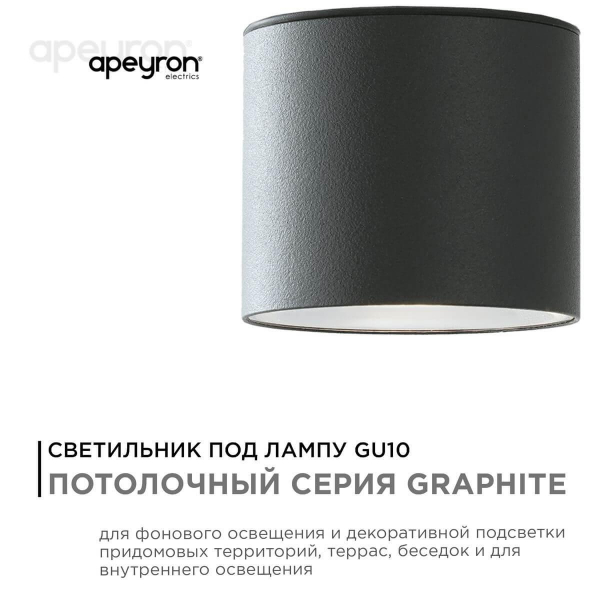 Уличный светильник Apeyron Grafite 11-115