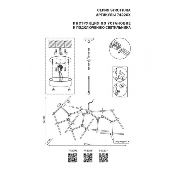 Подвесная люстра Lightstar Struttura 742203