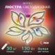 Потолочная светодиодная люстра Rivoli Teodora 6149-105 Б0066442