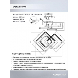 Потолочная светодиодная люстра Seven Fires Karlis SF5056/4C-WT-CR-RGB