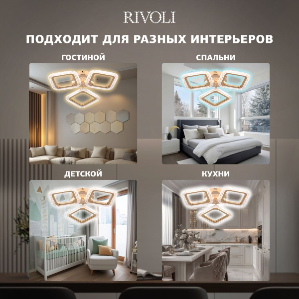 Потолочная светодиодная люстра Rivoli Dorinata 6179-701 Б0068421