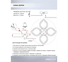 Потолочная светодиодная люстра Seven Fires Aster SF7122/3C-WT