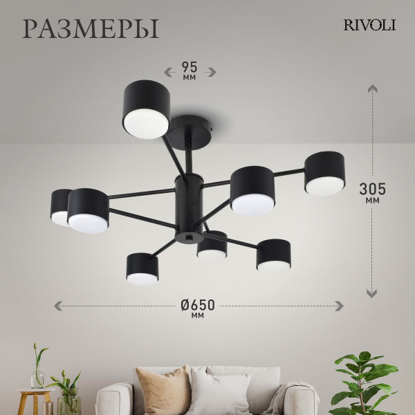 Потолочная люстра Rivoli Katie 3191-208 Б0071290