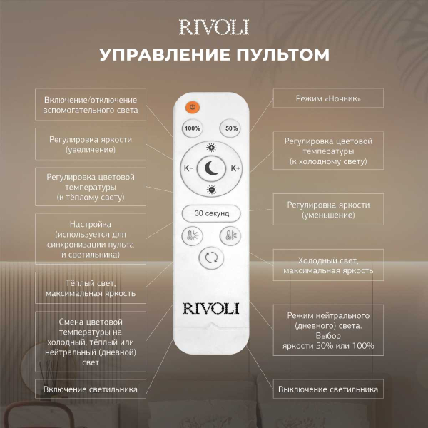 Потолочная светодиодная люстра Rivoli Selina 6148-105 Б0066454