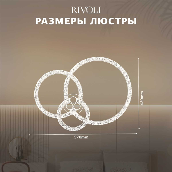 Потолочная светодиодная люстра Rivoli Immakoleta 6175-703 Б0068343