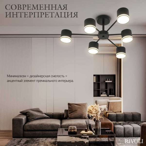 Потолочная люстра Rivoli Rosemary 3189-306 Б0071291