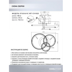 Потолочная светодиодная люстра Seven Fires Sindi SF5054/4C-WT-CR-RGB