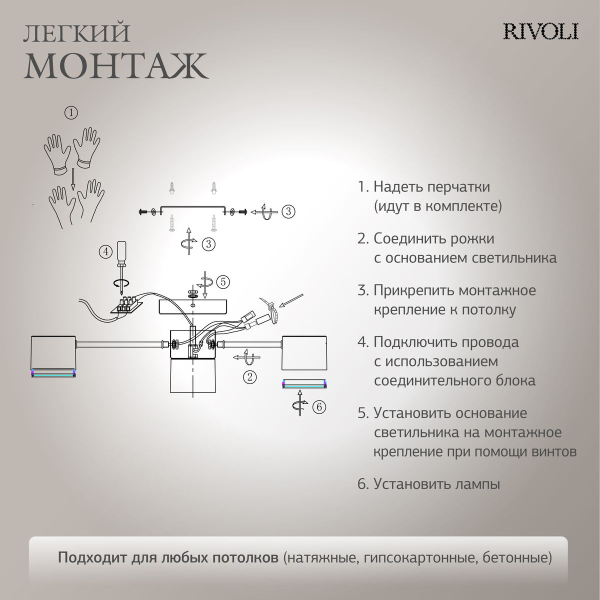 Потолочная люстра Rivoli Ruth 3190-307 Б0071294