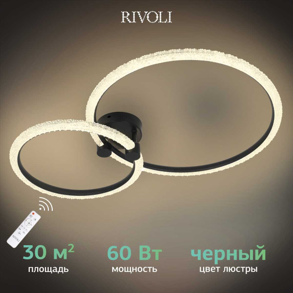 Потолочная светодиодная люстра Rivoli Letizia 6176-702 Б0068348