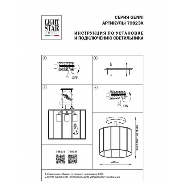 Потолочная люстра Lightstar Genni 798231