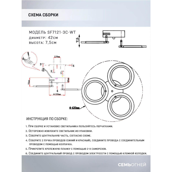 Потолочная светодиодная люстра Seven Fires Grend SF7121/3C-WT