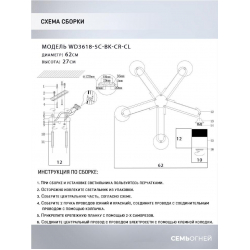 Потолочная люстра Seven Fires Vizer WD3618/5C-BK-CR-CL