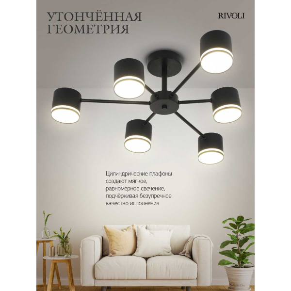 Потолочная люстра Rivoli Rosemary 3189-306 Б0071291