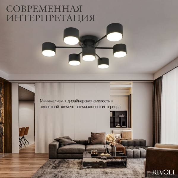 Потолочная люстра Rivoli Ruth 3190-307 Б0071294