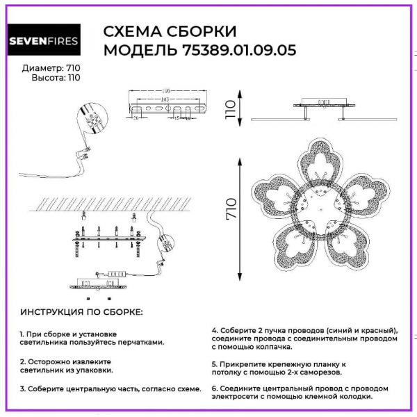 Потолочная люстра Seven Fires Ingired 75389.01.09.05